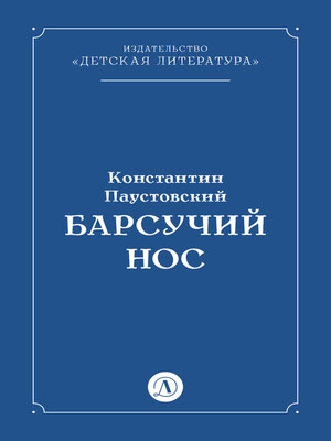 cover image of Барсучий нос